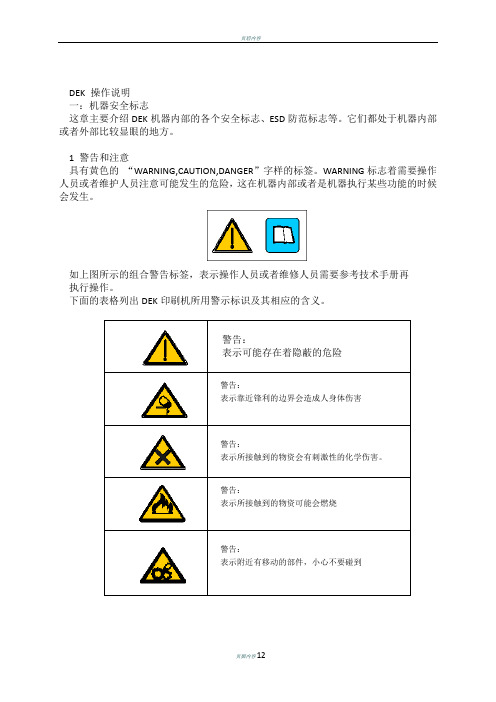 DEK基本操作说明