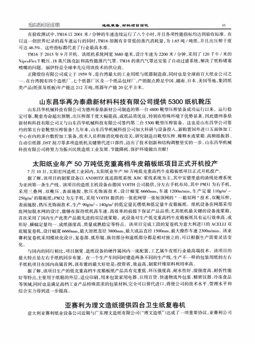 亚赛利为理文造纸提供四台卫生纸复卷机