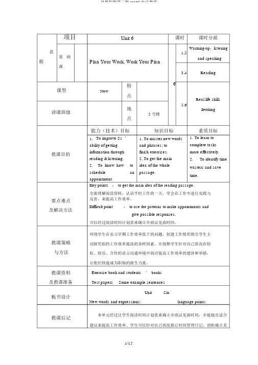 凤凰职教第三册unit6电子教案