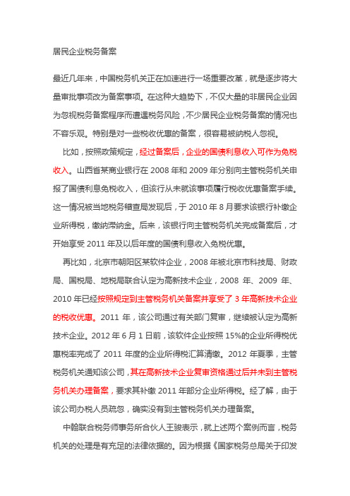 居民企业税务备案