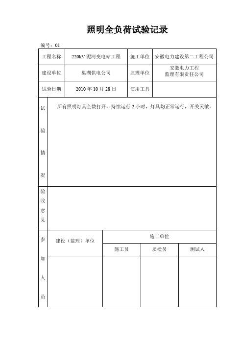 照明全负荷试验记录