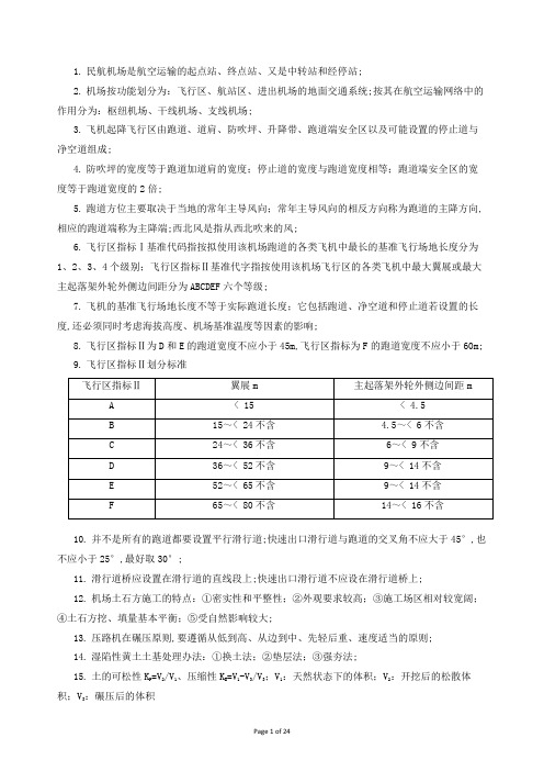 一级民航知识点