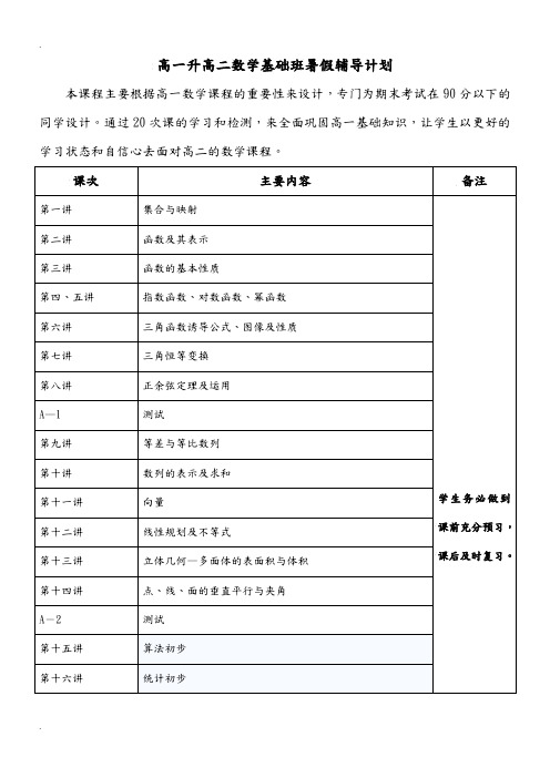 高一升高二暑假辅导计划