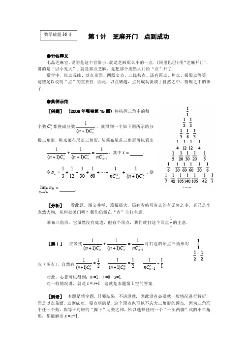 数学破题36计 (上)