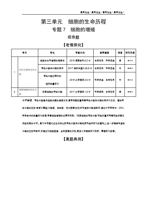 山东版高考生物     专题7 细胞的增殖