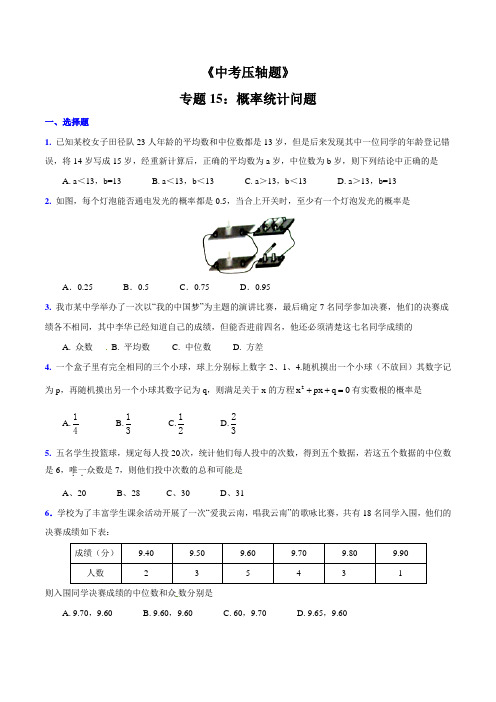 专题15 概率统计问题(压轴题)