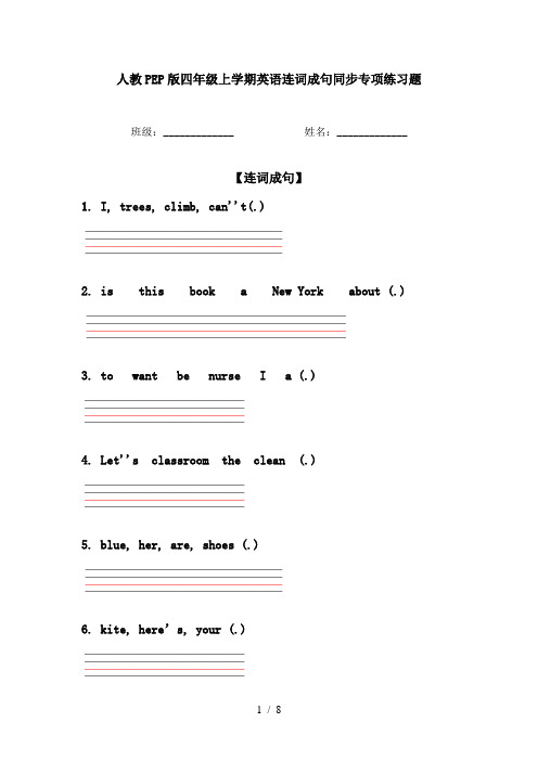 人教PEP版四年级上学期英语连词成句同步专项练习题