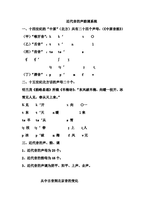 近代音的声韵调系统