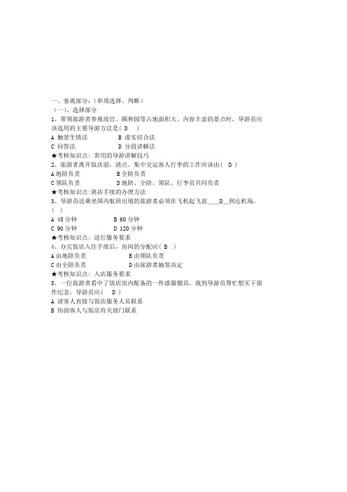 导游规程与技巧