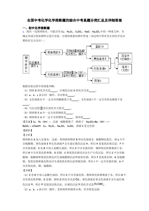 全国中考化学化学推断题的综合中考真题分类汇总及详细答案