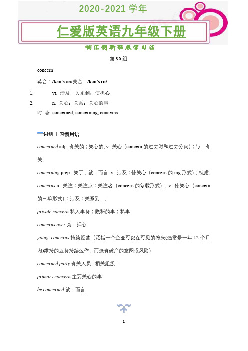 2020-2021学年仁爱版英语九年级下册词汇创新拓展学习法(第96组)