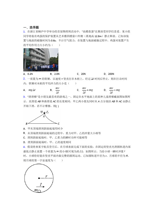 最新人教版高中物理选修一第一章《能量守恒定律》测试卷(答案解析)