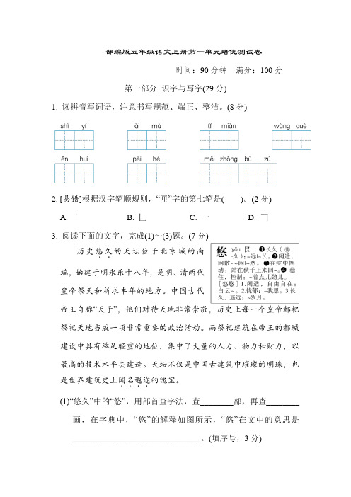 部编版五年级语文上册第一单元培优测试卷 附答案