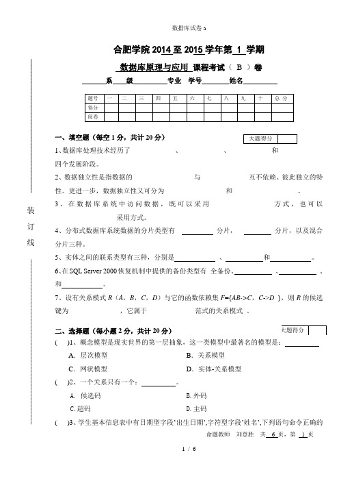 数据库试卷a