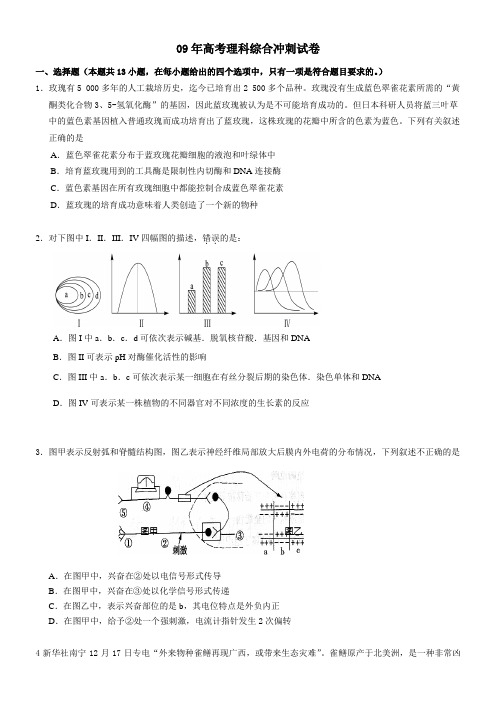 09年高考理科综合冲刺试卷