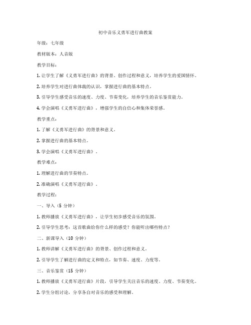 初中音乐义勇军进行曲教案