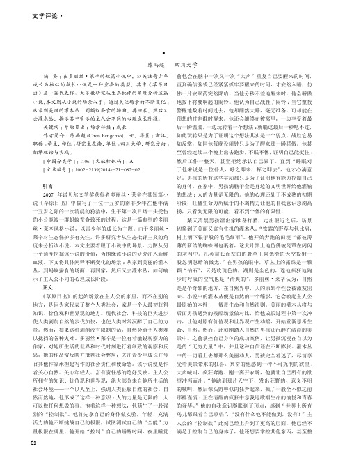 场景转换中的成长--浅析多丽丝_莱辛的《草原日出》