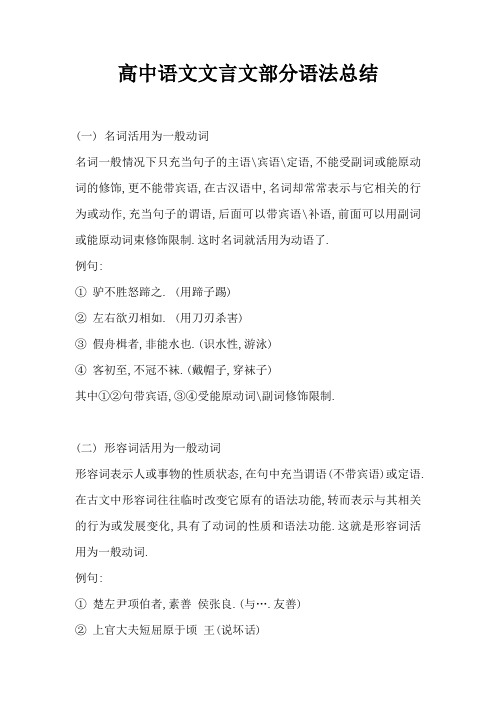 高中语文文言文部分语法总结