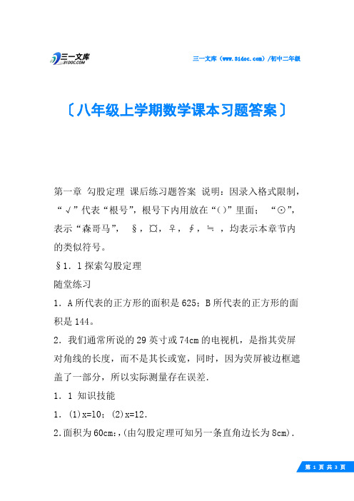 八年级上学期数学课本习题答案