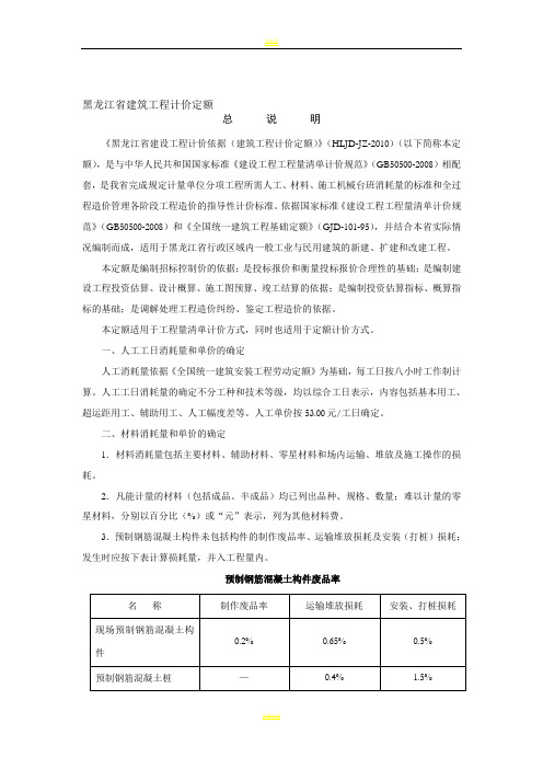 2010黑龙江省建筑工程计价定额