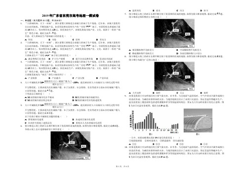 2019年广东省东莞市高考地理一模试卷(解析版)