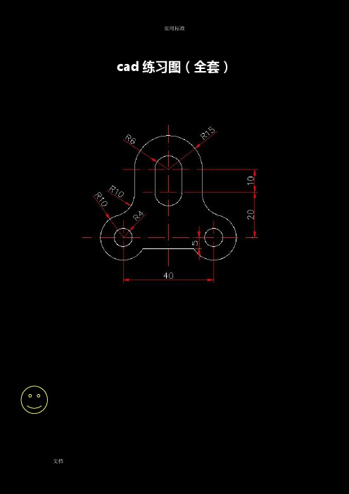 cad练习图(全套)