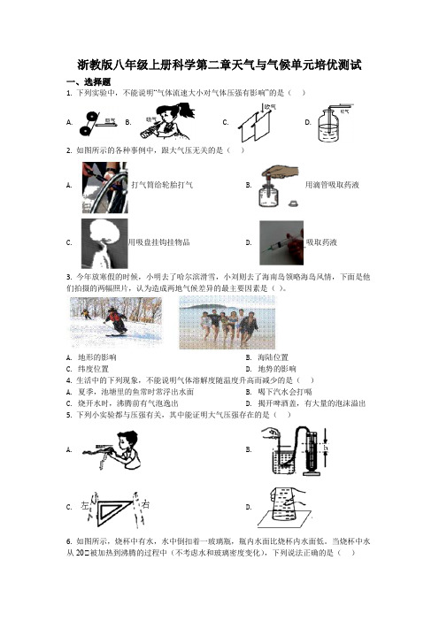 第二章天气与气候单元培优测试---2021---2022学年浙教版科学八年级上册(word版含答案)