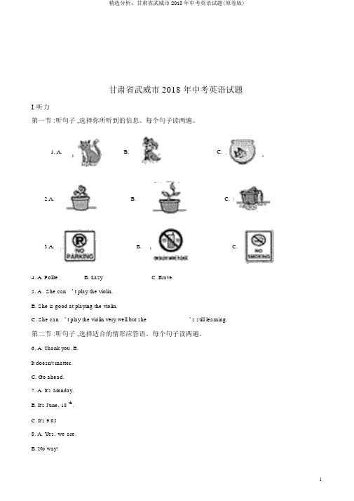 精品解析：甘肃省武威市2018年中考英语试题(原卷版)