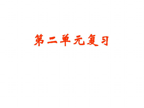 高一政治生产与经济制度复习