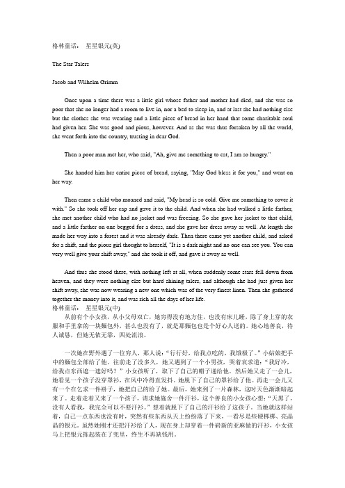 格林童话: 星星银元