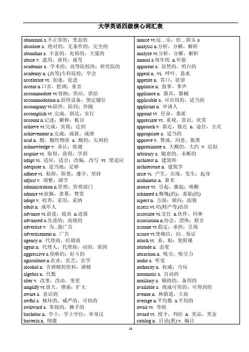 2013最新大学英语四级核心词汇表汇总