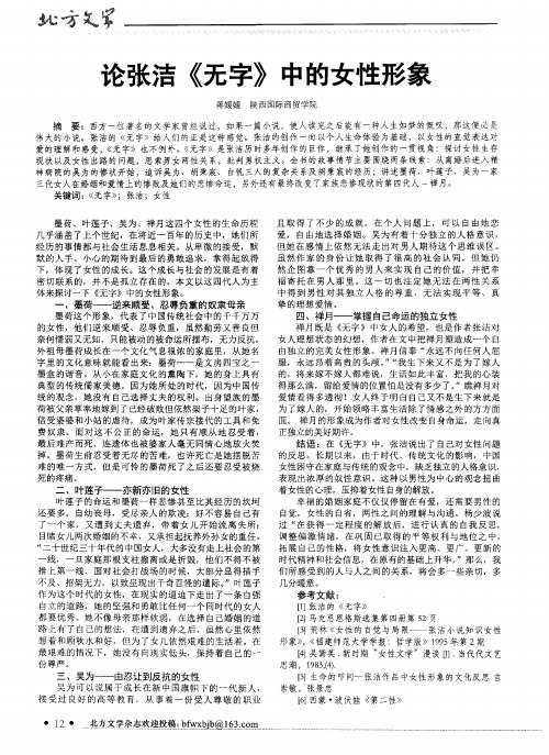 论张洁《无字》中的女性形象