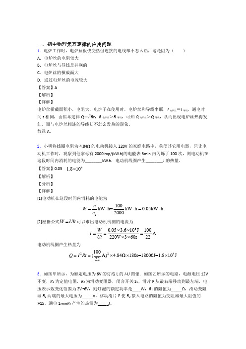 物理 焦耳定律的应用问题的专项 培优 易错 难题练习题及详细答案