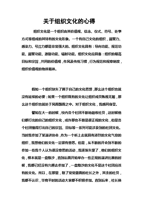 关于组织文化的心得