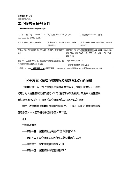 (流程管理)联想台式电脑维修协议统报修流程及规范V