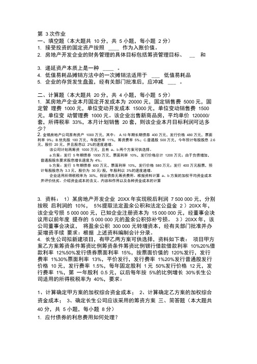 重大网络教育作业答案