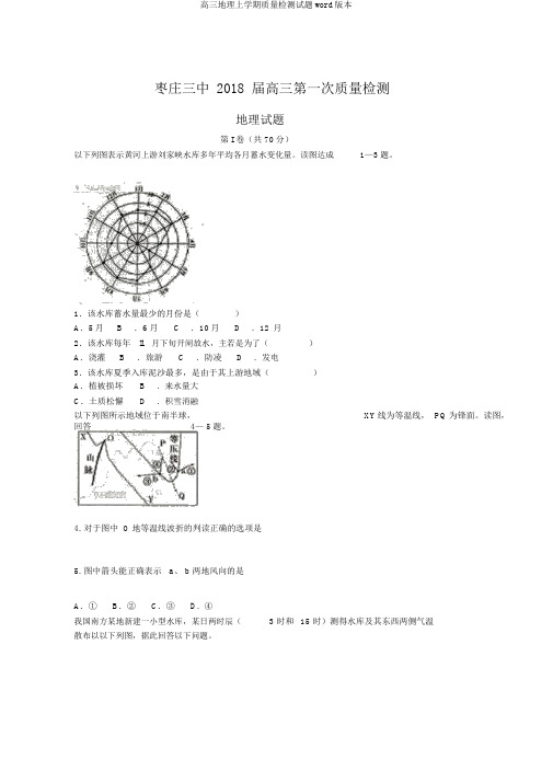 高三地理上学期质量检测试题word版本