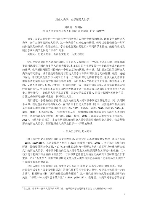 历史人类学史学还是人类学