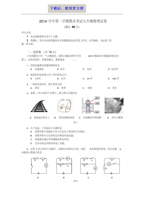 【精品】2014-2015上海市宝山区初三物理一模附答案