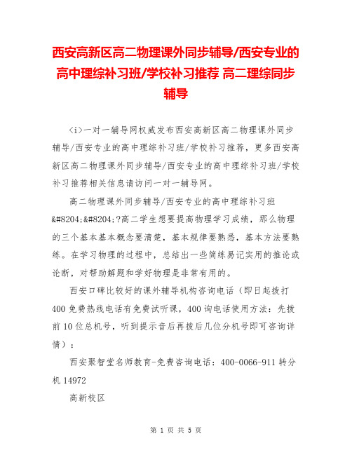 西安高新区高二物理课外同步辅导-西安专业的高中理综补习班-学校补习推荐 高二理综同步辅导