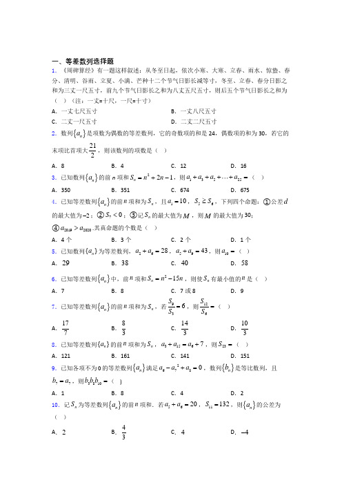 等差数列单元测试题+答案百度文库