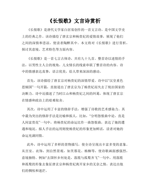 《长恨歌》文言诗赏析