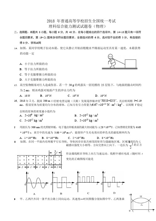 (完整版)2018高考物理全国2卷试题(可编辑修改word版)