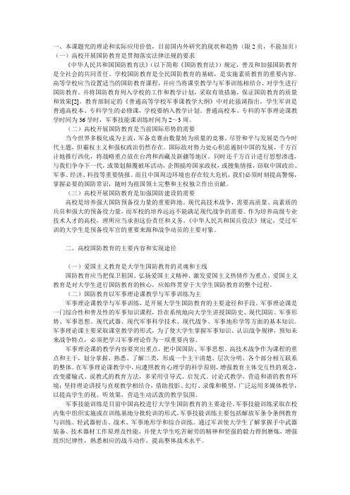 本课题究的理论和实际应用价值