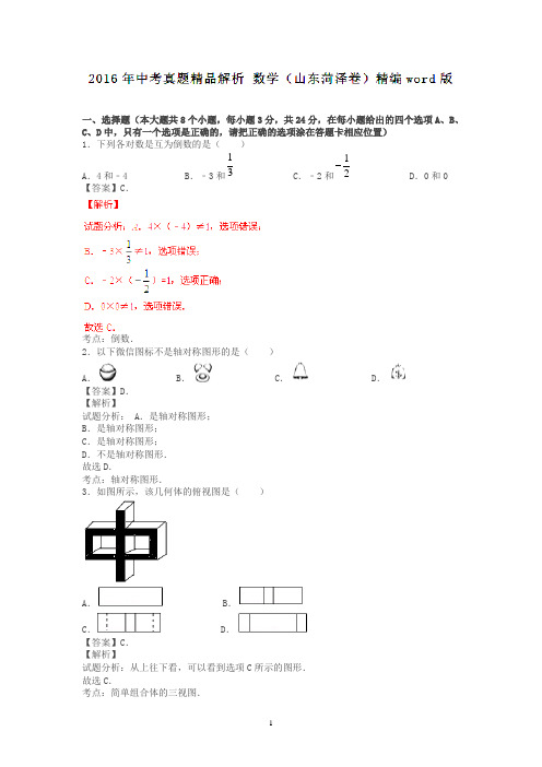 山东菏泽2019中考试题数学卷(解析版)