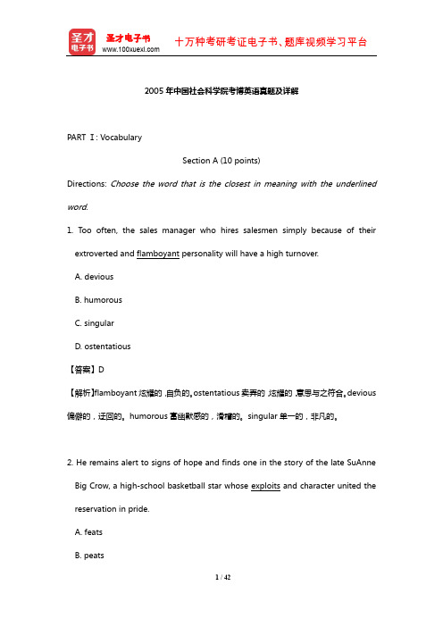 2005年中国社会科学院考博英语真题及详解【圣才出品】