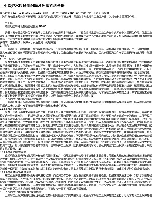 工业锅炉水质检测问题及处理方法分析_1