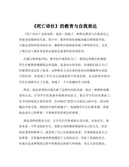 《死亡诗社》的教育与自我表达