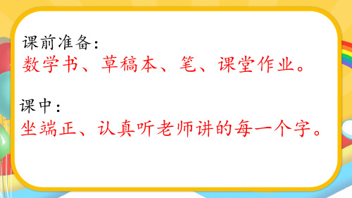 人教版三年级上册数学第6单元解决问题练习课课件