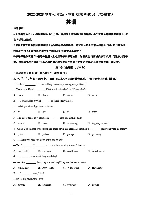 七年英语下学期期末考试02(淮安卷)-2022-2023学年七年级英语下学期期末复习查缺补漏冲刺满分